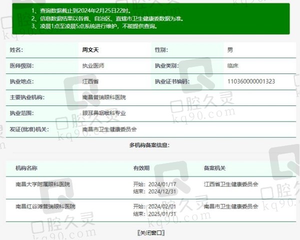 南昌普瑞眼科医院周文天院长资质