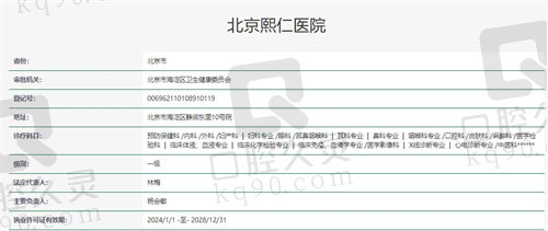 北京熙仁医院眼科资质