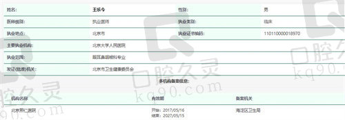 北京熙仁医院眼科王乐今资质