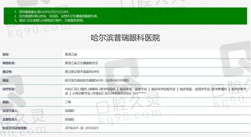 哈尔滨普瑞眼科医院正规资质