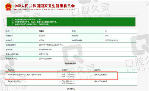 温岭市中医院眼科周慧萍医生资质