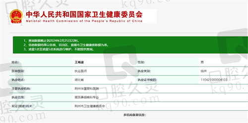 荆州华厦眼科医院王海波医生资质
