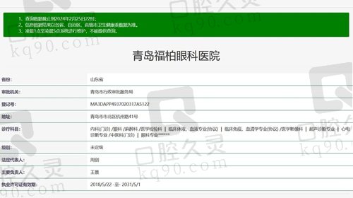 青岛福柏眼科医院正规资质