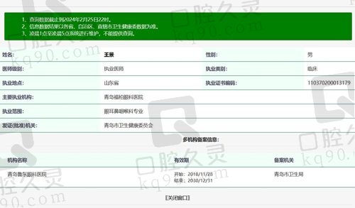 青岛福柏眼科医院王景医生资质