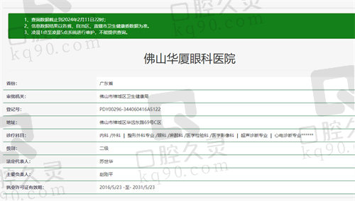 佛山华厦眼科医院资质