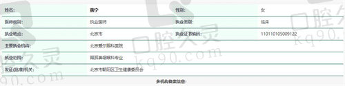 北京爱尔福康眼科医院熊宁医生资质