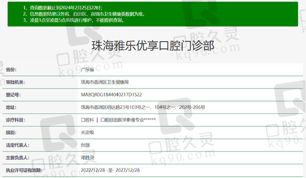 珠海优享口腔资质表