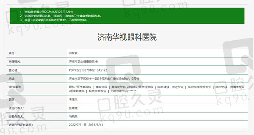 济南华视眼科医院资质