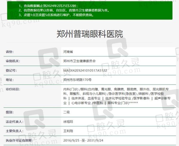 郑州普瑞眼科医院资质