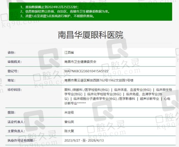 南昌华厦眼科医院资质