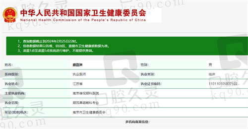 南京维视眼科医院蔡磊琳医生资质