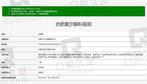 合肥爱尔眼科医院正规资质