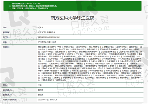 南方医科大学珠江医院眼科资质