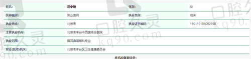 邓小艳医生资质