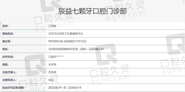 吉安七颗牙口腔医院资质