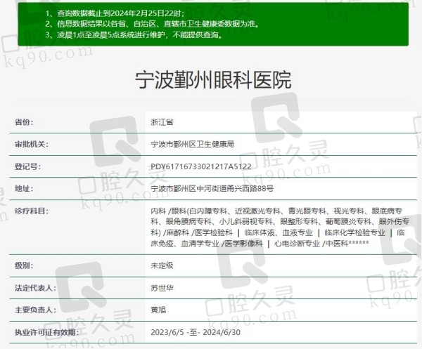 宁波鄞州眼科医院资质