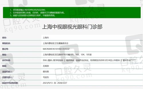上海中视眼视光眼科门诊正规资质