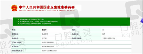 南京东南眼科医院赵丹丹医生资质
