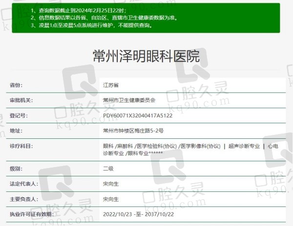 常州泽明眼科医院资质