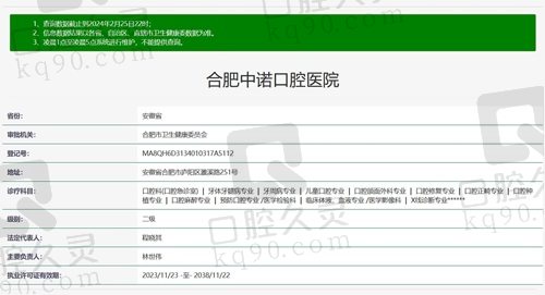 合肥中诺口腔医院正规诊疗资质