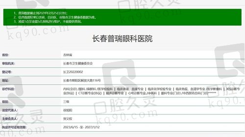 长春普瑞眼科医院正规资质