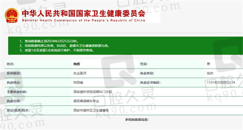 西安佰视佳眼科陶辉医生资质