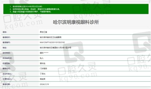 哈尔滨明康视眼科诊所正规资质