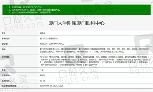 厦门大学附属厦门眼科中心资质
