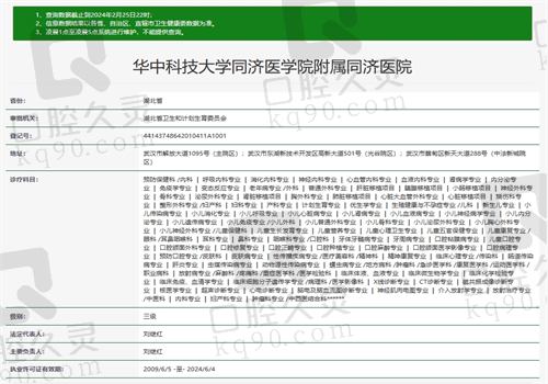 华中科技大学同济医学院附属同济医院资质