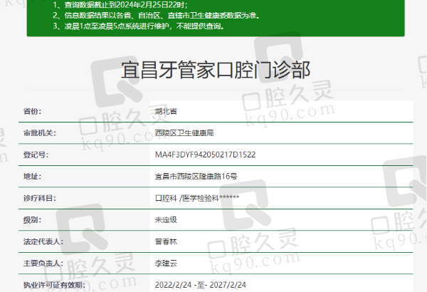 宜昌牙管家口腔正规吗