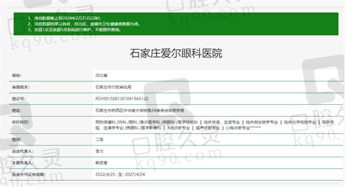 石家庄爱尔眼科医院资质