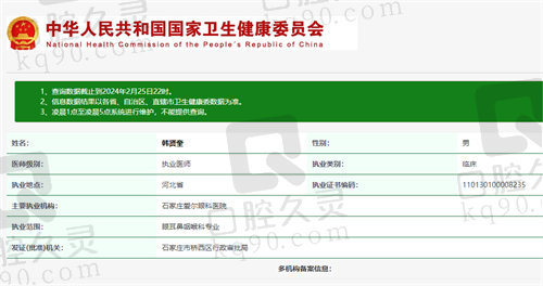 石家庄爱尔眼科医院韩贤奎医生资质