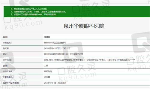 泉州华厦眼科医院资质