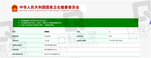南京博德眼科医院郝颖娟医生资质