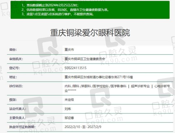 重庆铜梁爱尔眼科医院资质