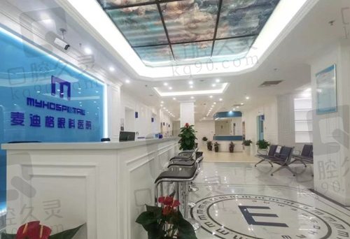 长春麦迪格眼科门诊大厅