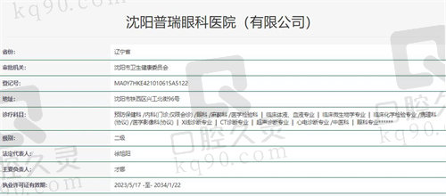 沈阳普瑞眼科医院资质