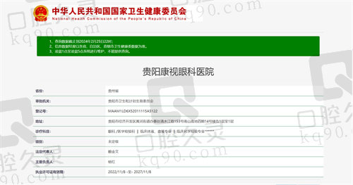 贵阳康视眼科医院资质