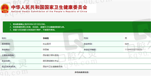 西安爱尔眼科医院李康寯医生资质