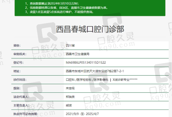 西昌春城口腔正规吗