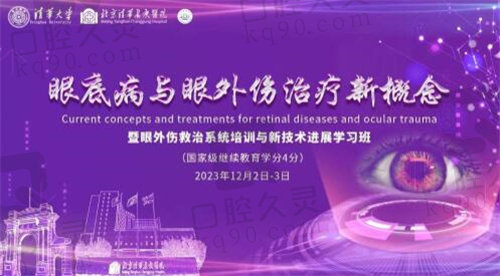 北京清华长庚医院胡运韬眼底病参会