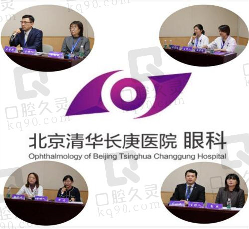 北京清华长庚医院眼科