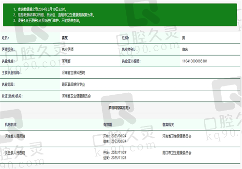 河南省人民医院眼科秦东资质