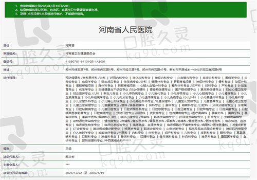 河南省人民医院眼科资质