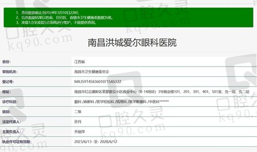 南昌洪城爱尔眼科医院正规资质