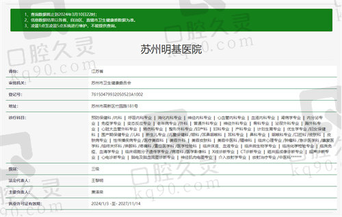 苏州明基医院太学眼科资质