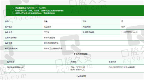 苏州明基医院眼科汪俊医生资质