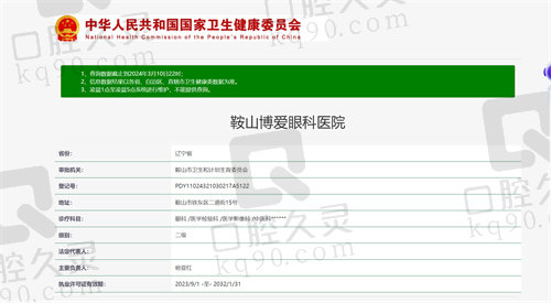 鞍山博爱眼科医院资质