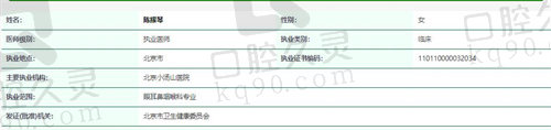 北京小汤山医院眼科陈耀琴医生资质