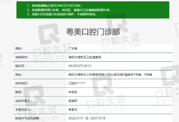 清远粤美口腔正规吗